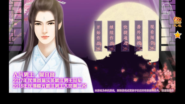 狐妖之凤唳九霄安卓版图1