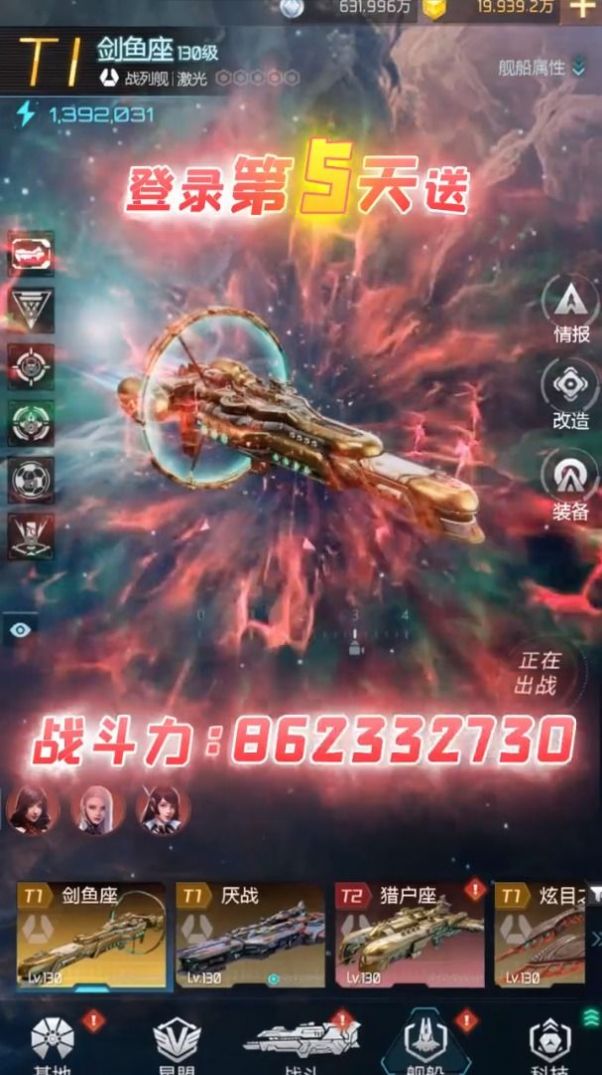 星空战舰游戏安卓版  v0.43.5图2