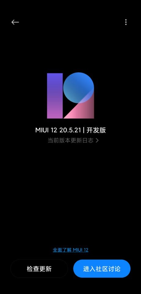 MIUI12 20.5.21开发版图5