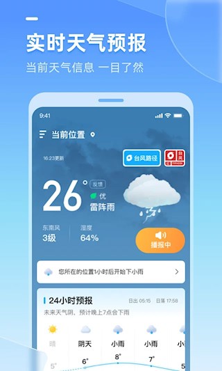多多天气最新版图3