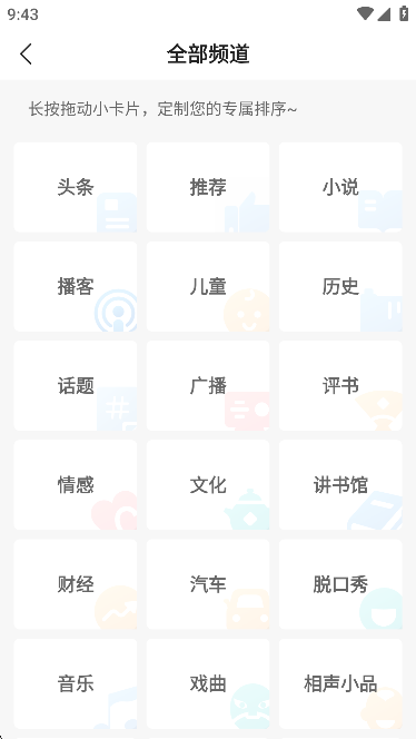 蜻蜓FM收音机免费2025最新版图4