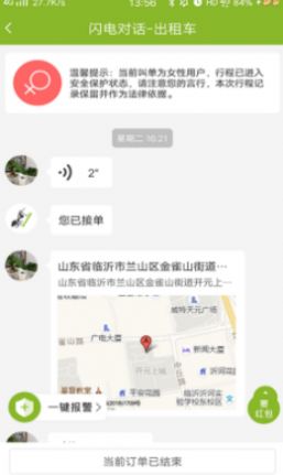 可蚁点司机app图1