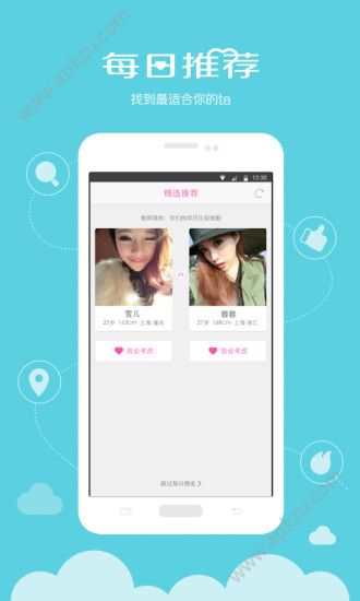 天天恋爱交友软件app下载客户端  v1.0.0图3