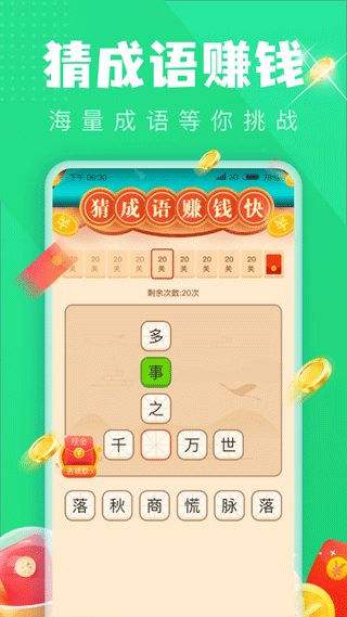 锦鲤充电软件图4