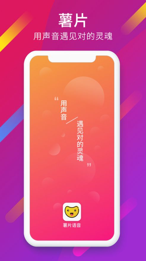 薯片语音APP图3