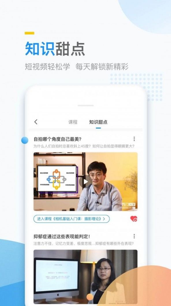 万门好课app最新手机版下载  v7.7.3图4
