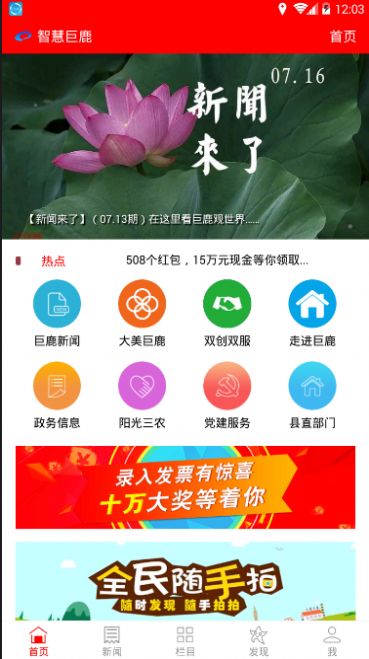 智慧巨鹿app图2