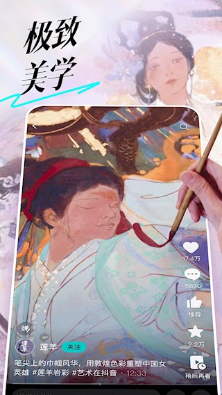 抖音精选安卓版图1