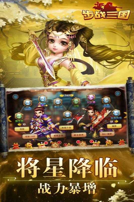 步战三国手游安卓版图3