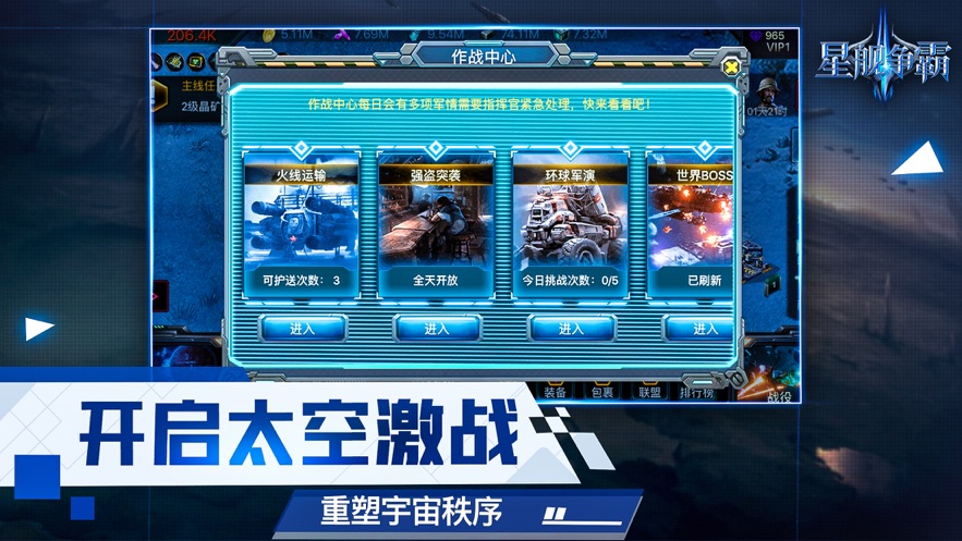 星舰争霸官方版图4