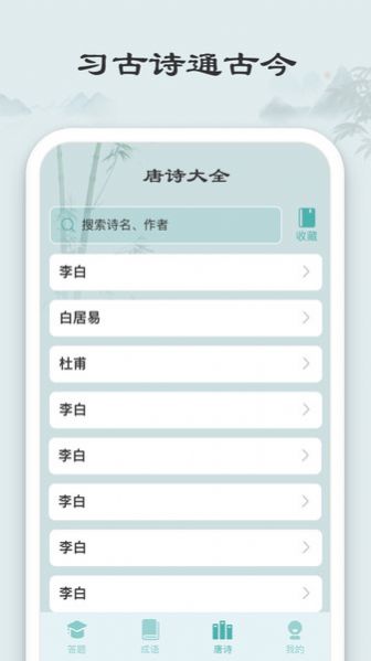 秀才猜成语红包版  v1.2.4图3