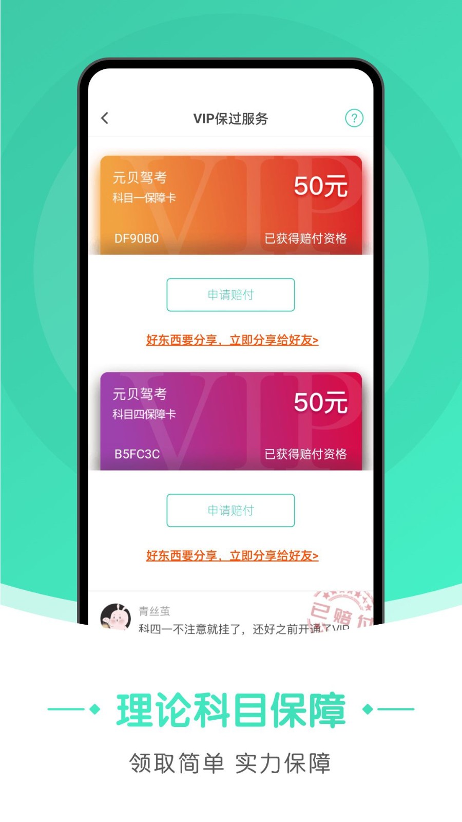 元贝驾考极速版app下载  v3.2.7图1