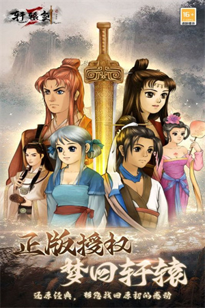 轩辕剑3天之痕手机版图3