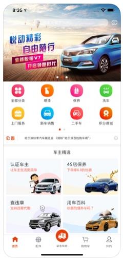 车震Rockcar app苹果官方版下载  v1.0图4