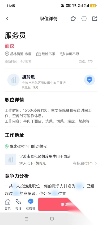 奉化人才网招聘找工作平台图9