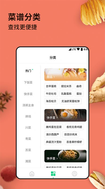 厨房家常菜菜谱大全app图3