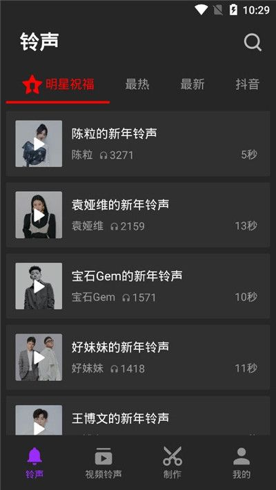 腾讯QQ音乐q音铃声图1