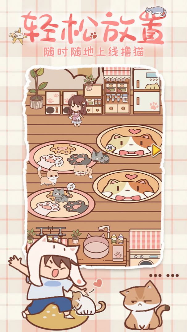喵呜开门安卓官方版游戏  v1.0图1