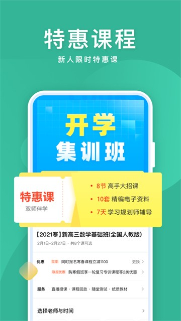 作业帮直播课图3