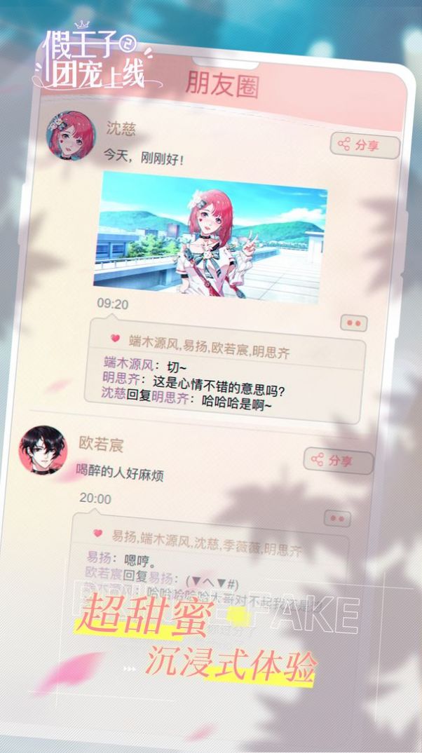 假王子恋爱手册2团宠上线游戏安卓官方版  v1.0.2图2