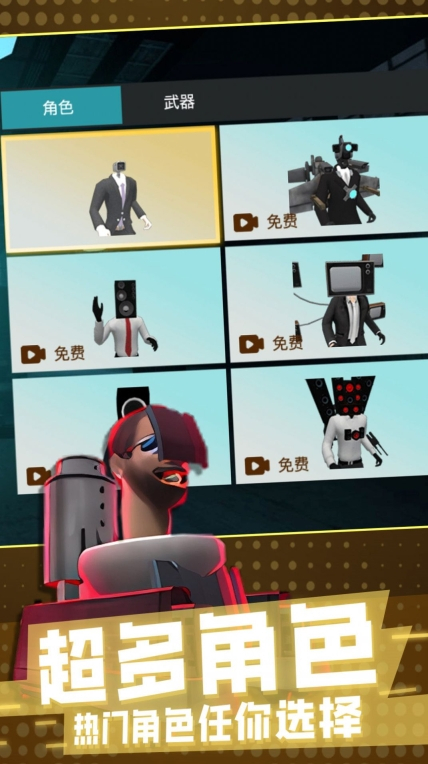 马桶人pk监控人3D安卓版图2