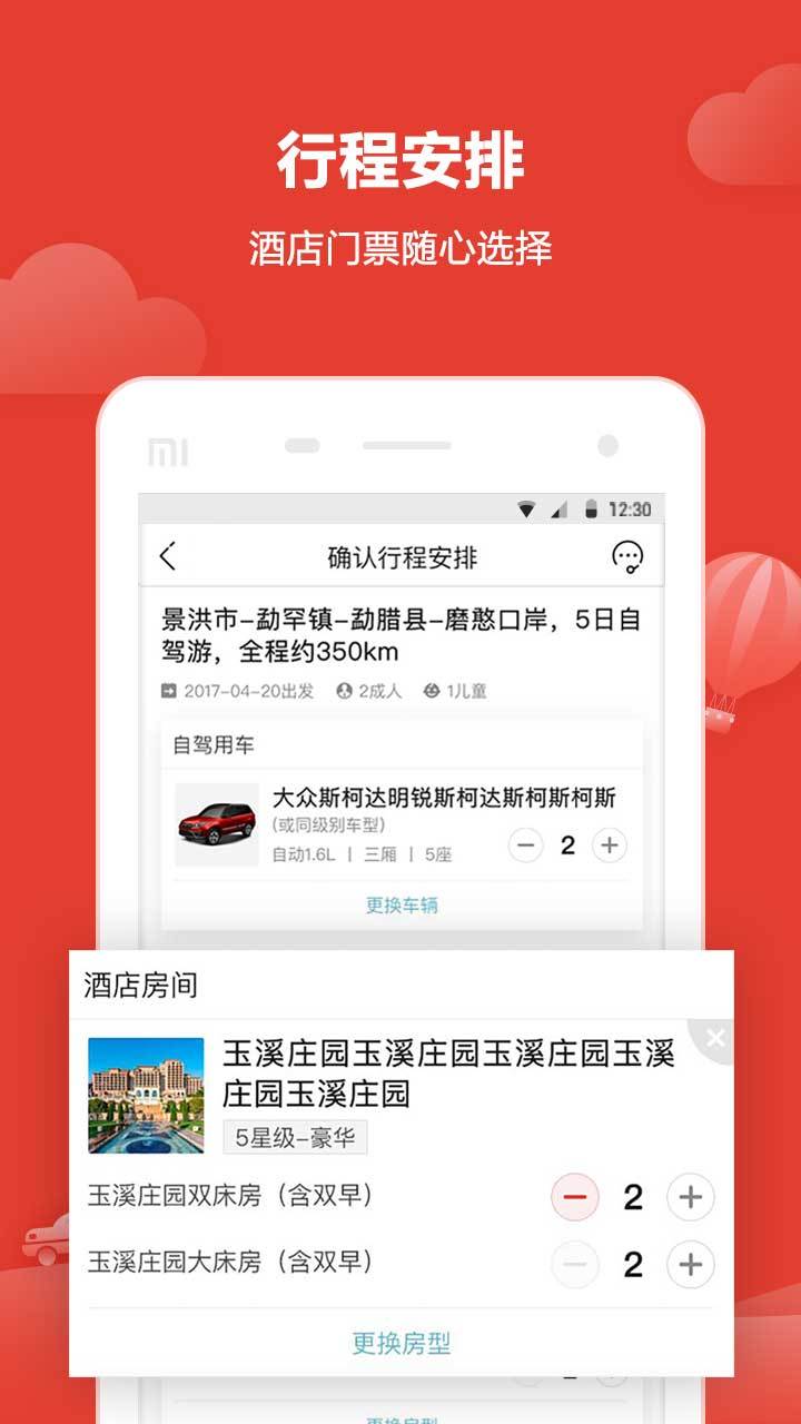 悟空自驾游官方软件app下载  v1.6.1图5