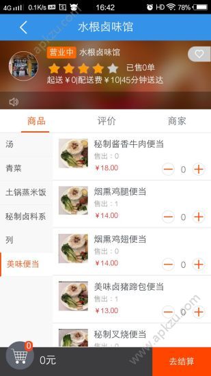 遇见外卖app官网下载手机版  v01.07.0001图4