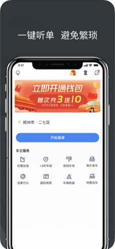 拼客出行司机端app官方下载  v1.0图1