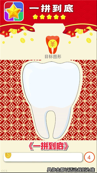 一拼到底红包版图4