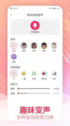 视频变声app官方软件下载  v1.0.1图2