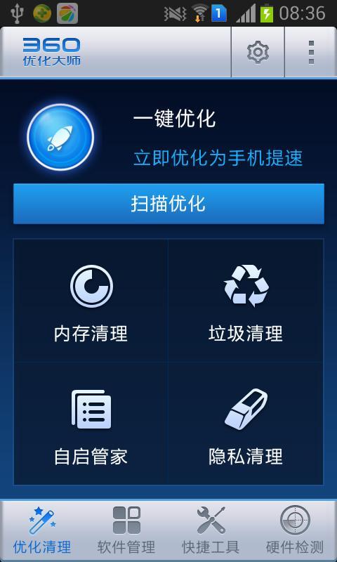 360优化大师官方安卓版app下载 v1.10.3图1