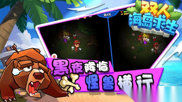 双人海岛求生图1