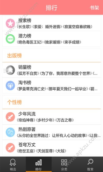 酷爱小说APP图4