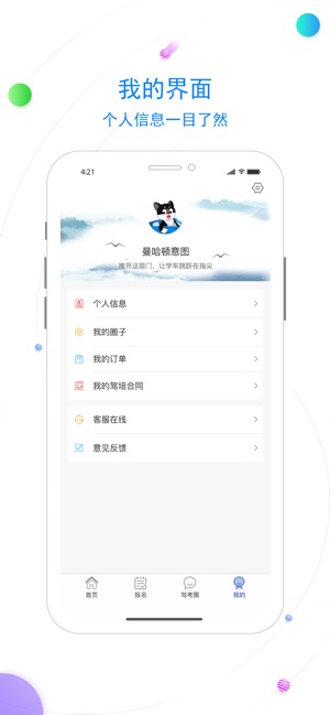 北京北方驾校app手机版客户端下载  v1.0图4