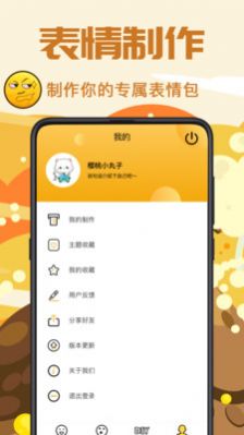ps表情包制作换脸教程app图2