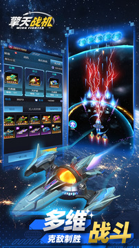 擎天战机最新版图1