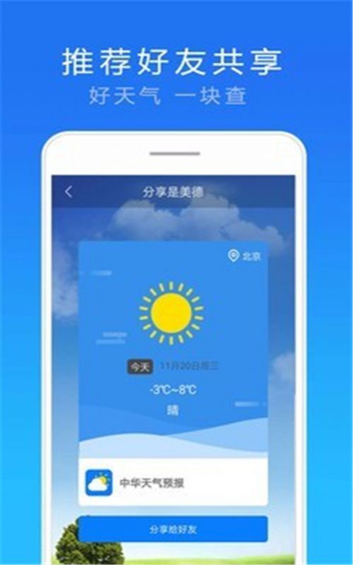 天气实况预报软件图4