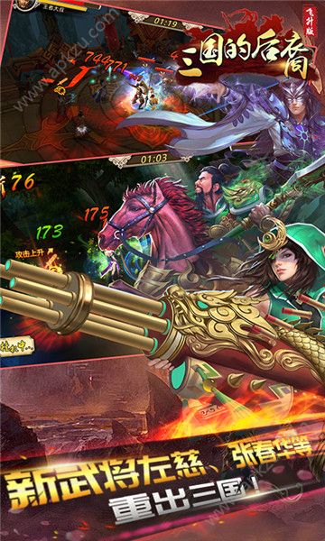 三国的后裔飞升版图1