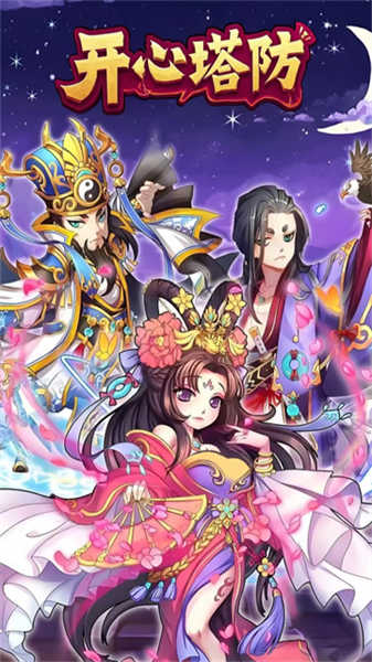 开心塔防图4