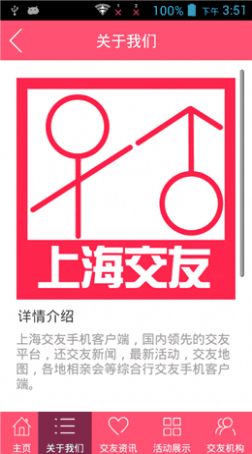 上海交友APP图2