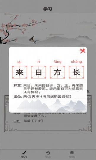 成语淘金红包版图3