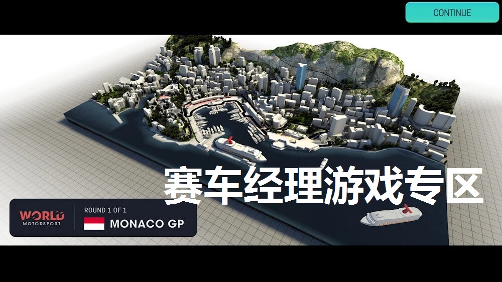 赛车经理游戏专区