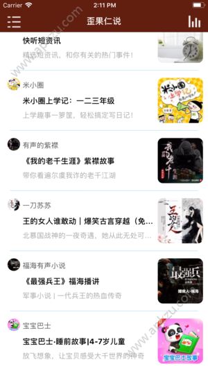 奇葩脱口秀app图4