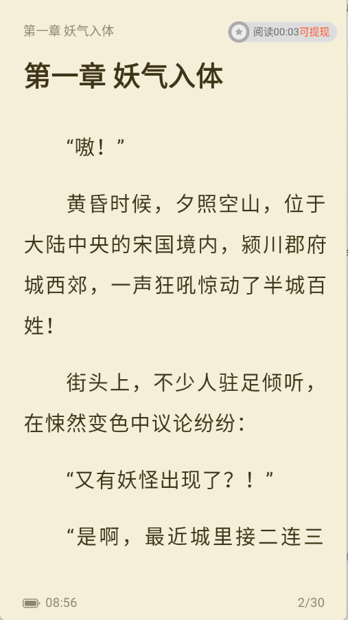 奇迹免费小说图3