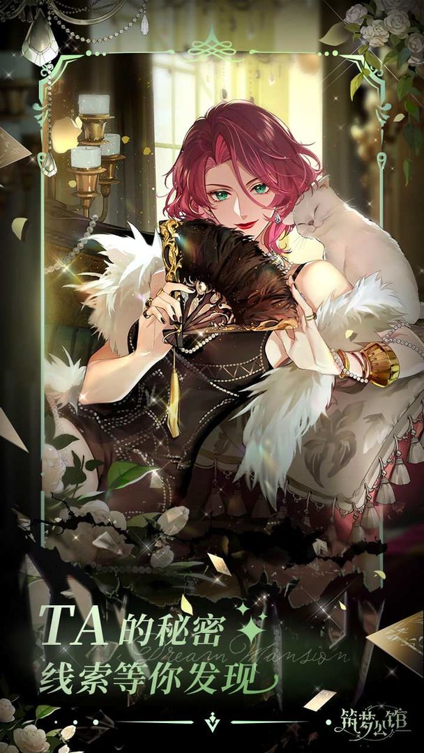 筑梦公馆游戏公测版官方下载  v1.7图3