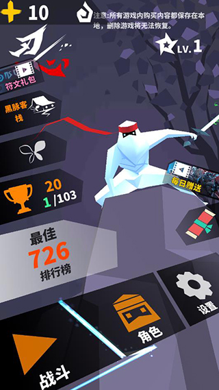 刃心全解锁不死版2023下载  v5.32图3