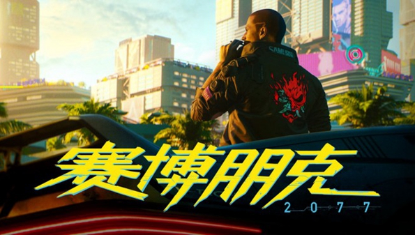 赛博朋克2077夜城新声专区