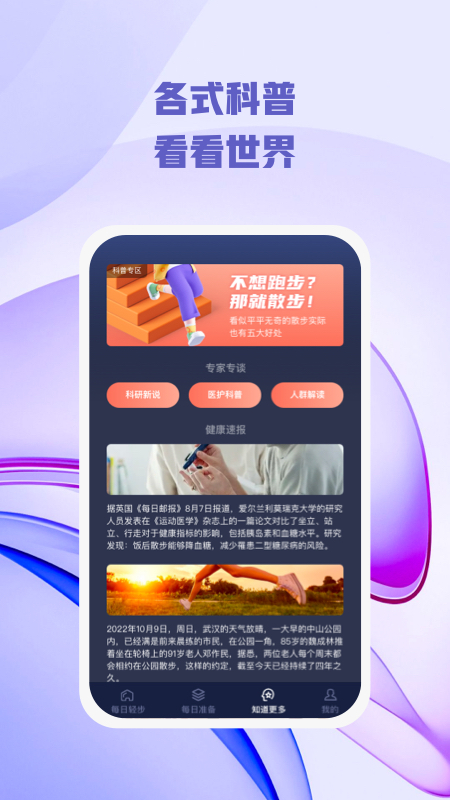 每日轻步app手机版  v1.0.1图1