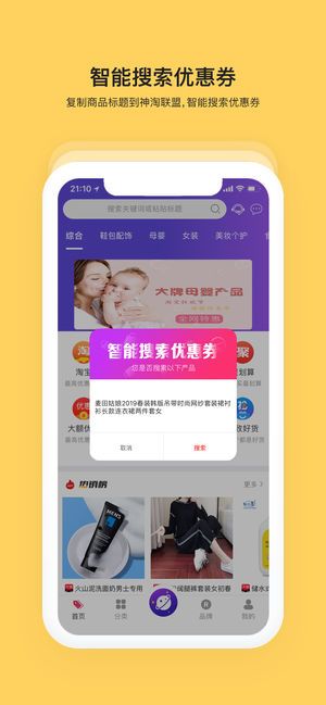 神淘联盟app邀请码苹果版最新下载图片1
