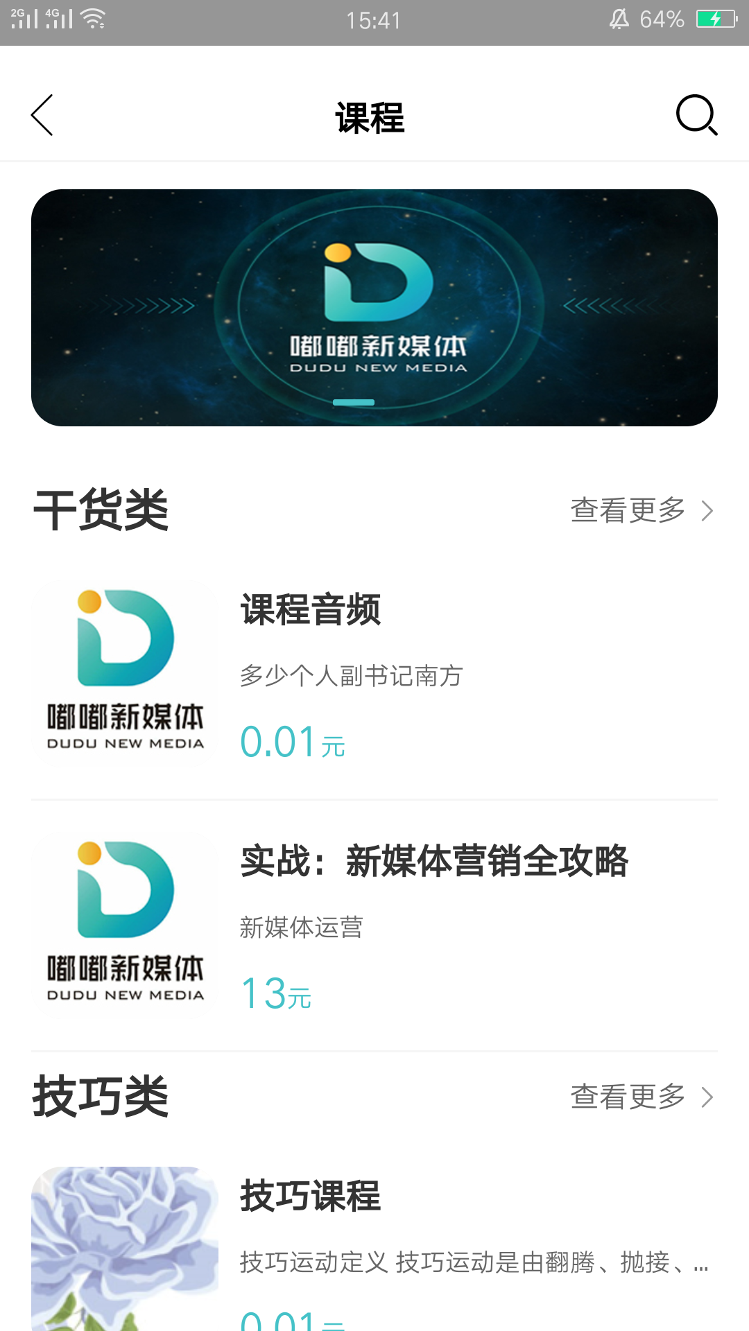 嘟嘟新媒体app图5